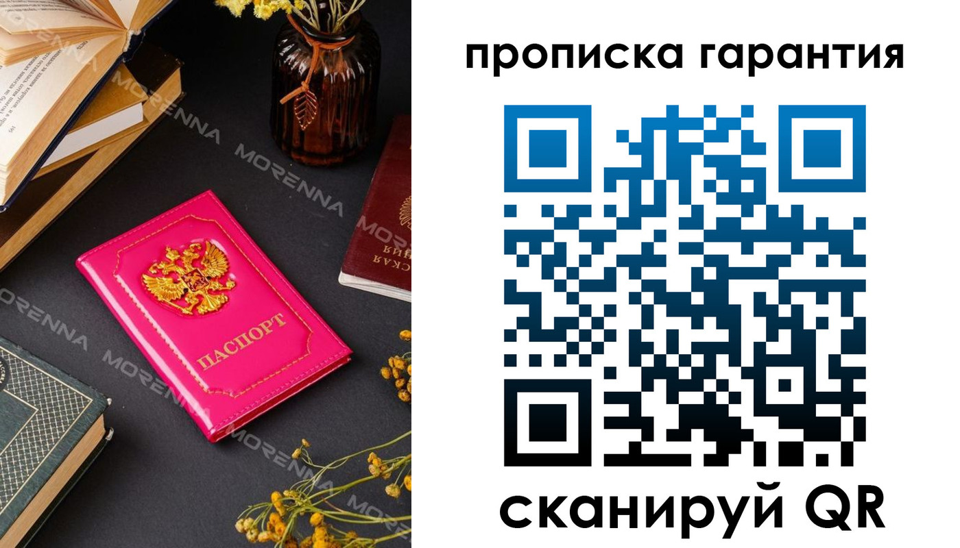 прописка 2025 в Серове
