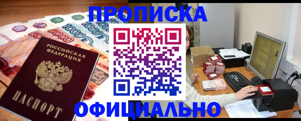 прописка ребенка в Серове