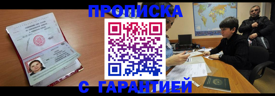 временная регистрация для школы в Серове