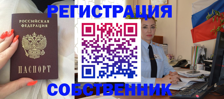 временная регистрация собственник в Серове