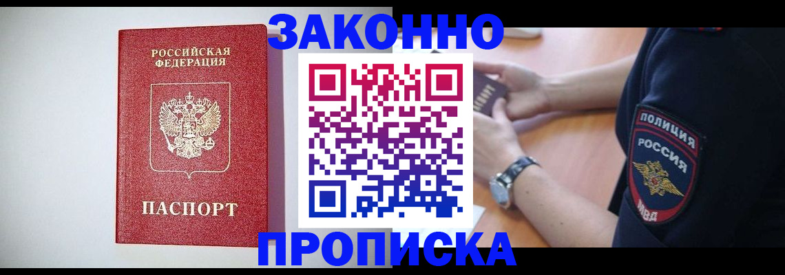 прописка 2025 в Серове