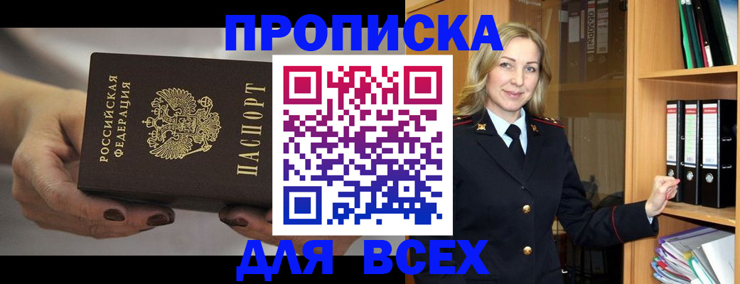прописка для школы в Серове