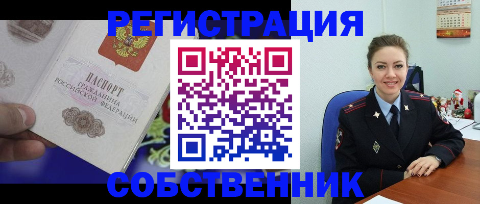прописка в Серове