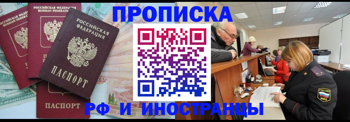 временная регистрация законно в Серове