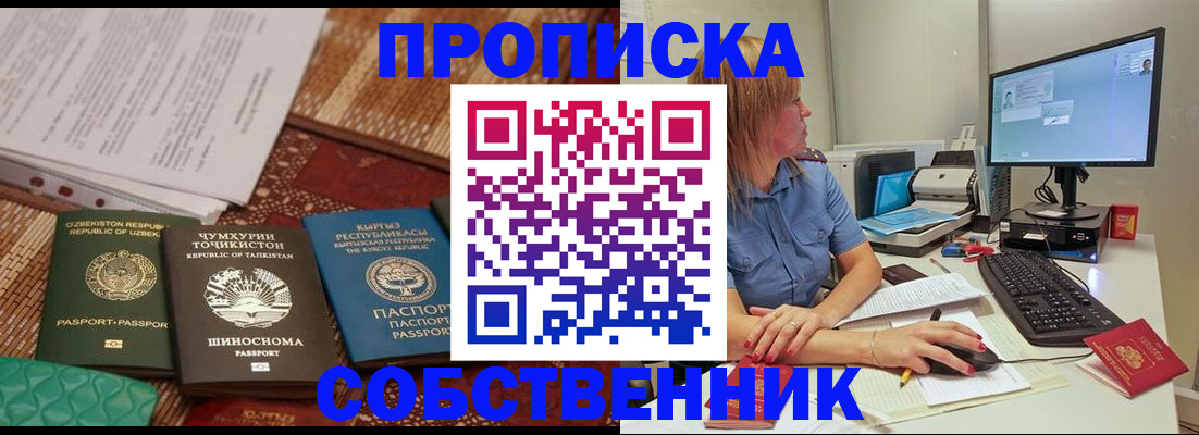 прописка иностранных граждан в Серове