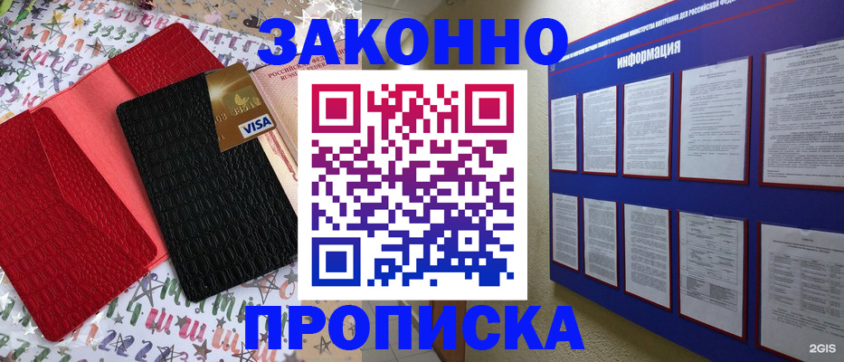 прописка законно в Серове